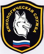 Кинолог. ФКУ ИК-27 ГУФСИН России по Приморскому краю. Волчанец