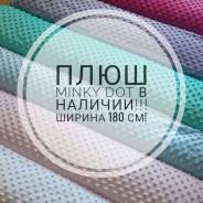 Ткань плюш.