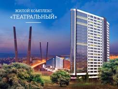 Продажа квартир в ЖК "Театральный"