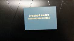 Амур. длина 4,60 м.