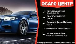 Помощь в получении Диагностической карты (Тех осмотр)