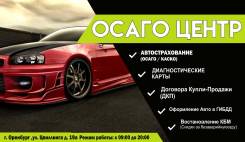 Снижение стоимости ОСАГО (Восстановление КБМ)