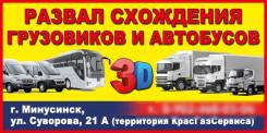 Грузовой Развал Сходение 3D