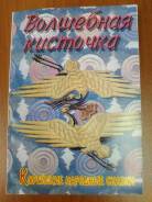 Книга Корейские народные сказки
