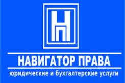 Регистрация ООО, ИП, НКО. Лицензия на алкоголь. Юр. обслуживание.