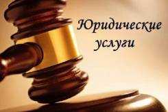 Юристы, трудовые споры, ДПТ, споры с Гибдд, консультации бесплатно.