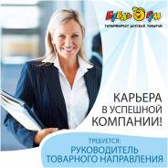 Руководитель товарного направления. ООО Розничная сеть "Бубль-Гум". Улица Енисейская 23б