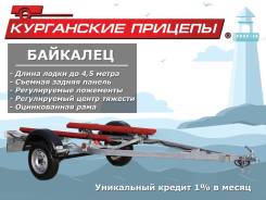 Курганские прицепы Водник. Г/п: 570 кг., масса: 750,00 кг.