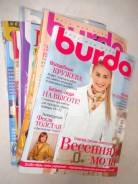 Цена 10 журналов Burda разных годов! (Каждый стоит 150-200 рублей)