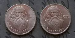 1 рубль 1984 Менделеев. Мешковой в блеске!
