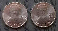 1 рубль 1984 Попов. Мешковой в блеске!