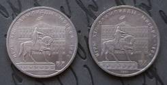 1 рубль 1980 Моссовет Долгорукий. Мешковой в блеске!