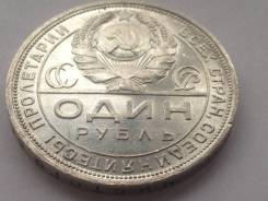 Рубль 1924 года (ПЛ) Серебро AU 58 Подлинник
