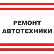 Автоэлектрик. Ремонт автоэлектрики любой сложности. Диагностика сканер