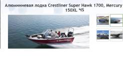Crestliner. 2011 год год, длина 5,20 м., двигатель подвесной, 150,00 л.с., бензин