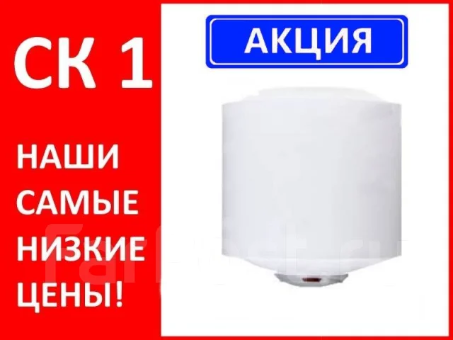 Водонагреватель накопительный 50л по супер цене - Водонагреватели во ...