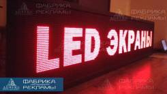 Вывески и бегущие строки.