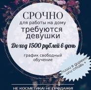 Дополнительный заработок НЕ Косметика