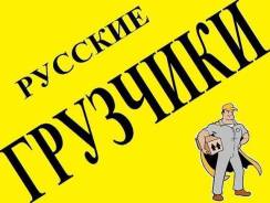 Услуги грузчиков