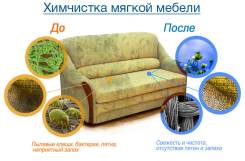 Услуги химчистки мебели. от 500руб.
