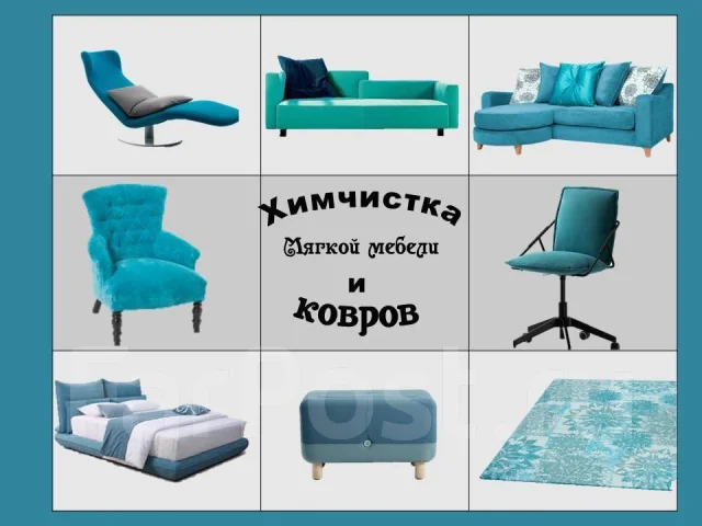 Химчистка дивана / мебели от мочи в Хабаровске