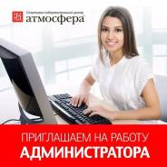 Администратор фитнес-клуба. ООО "Велнес Центр Атмосфера". Проспект Народный 11б