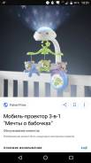 Мобили.