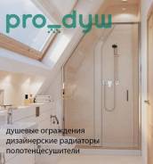 Ограждения душевые.