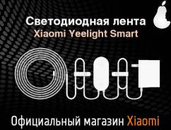Ленты светодиодные.