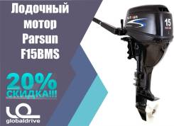 Parsun. 15,00 л.с., 4-тактный, бензиновый, нога S (381 мм), Год: 2018 год