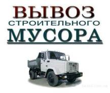 Вывоз мусора