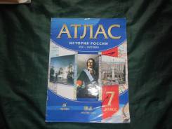 Атласы по истории. Класс: 7 класс