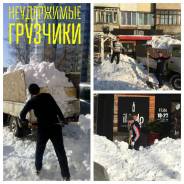 Операция Анти-Снег! Уборка снега оперативно! Спешим на помощь! Договора