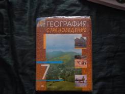 География. Класс: 7 класс