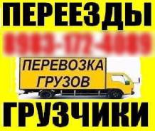 "Грузчики Барнаул" Газель-Переезды-Разгрузка Фур