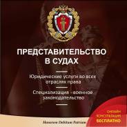 Военный юрист