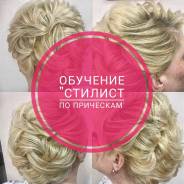 Обучение прическам