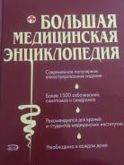 Медицина.