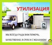 Вывозим. выносим б/у технику не нужные вещи