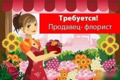 Продавец-флорист. ИП ПЕКА
