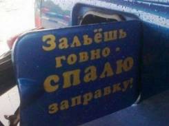 Часное лицо Купит бензин Аи-92 Аи-95 АИ-98