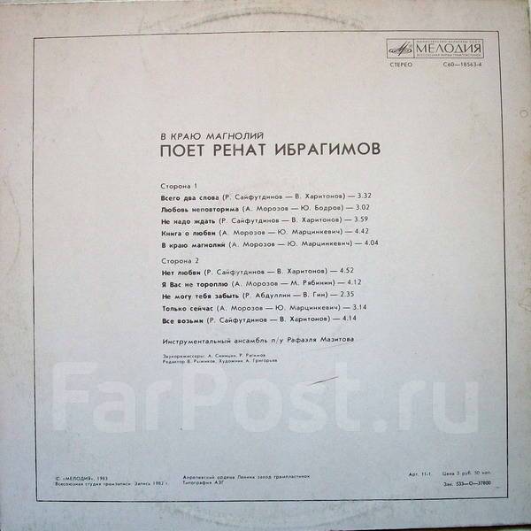 В краю магнолий плещет. В краю магнолий. В краю магнолий Ренат Ибрагимов. В краю магнолий текст. Ариэль в краю магнолий текст.