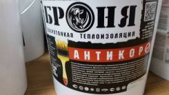 Изоляция жидкая.