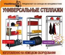 Стеллажи.