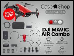 Квадрокоптер DJI Mavic Air Fly Combo. В наличии. Кредит. Доставка.