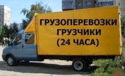 Грузоперевозки, газели, грузчики