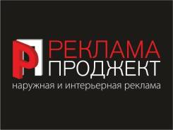 Наружная реклама в Хабаровске - компания «Реклама Проджект»