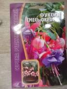 Фуксия.