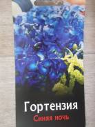 Гортензия.