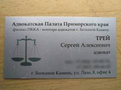 Услуги адвоката.